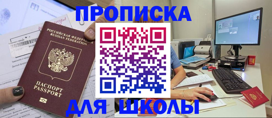 прописка поиск в Биробиджане