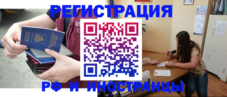 прописка в квартире в Биробиджане