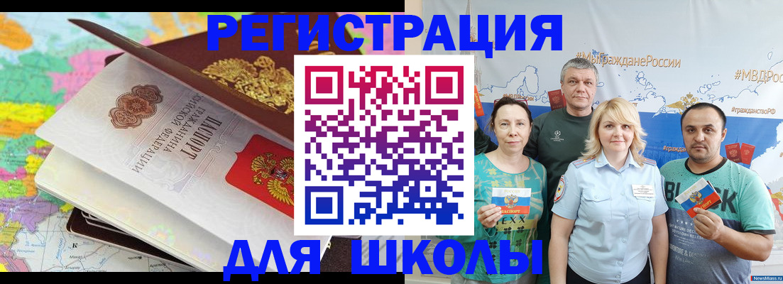 временная регистрация купить в Биробиджане