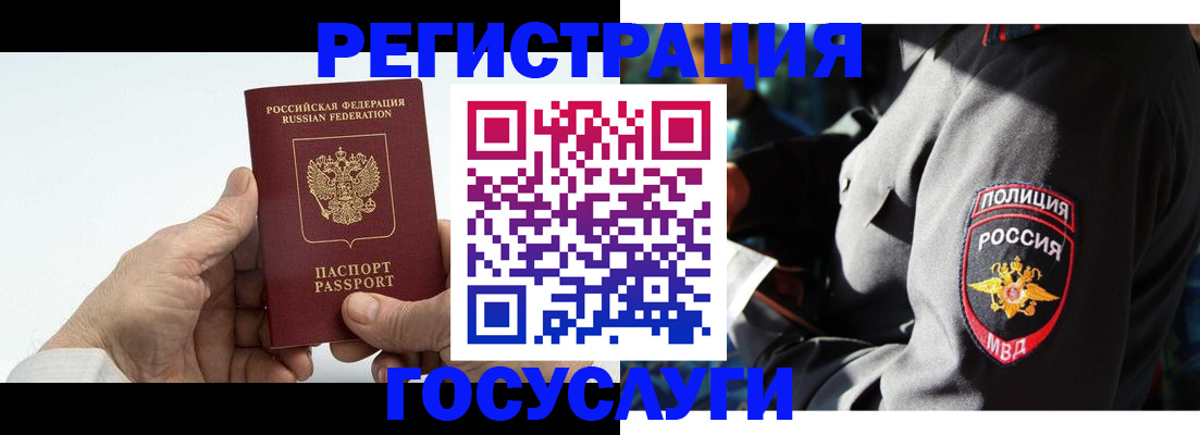 временная регистрация 2025 в Биробиджане