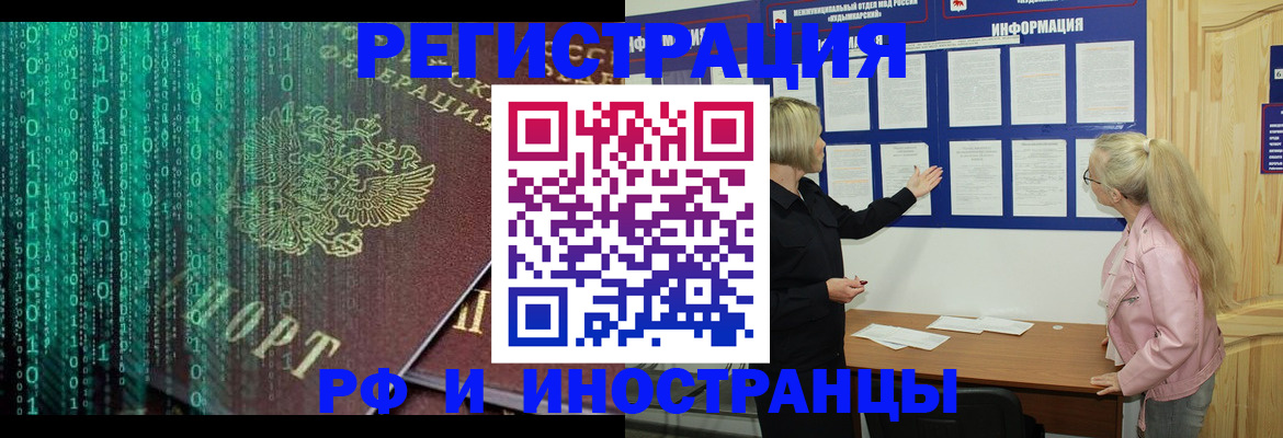 прописка для военкомата в Биробиджане