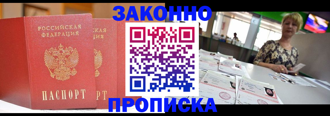 прописка паспорт в Биробиджане