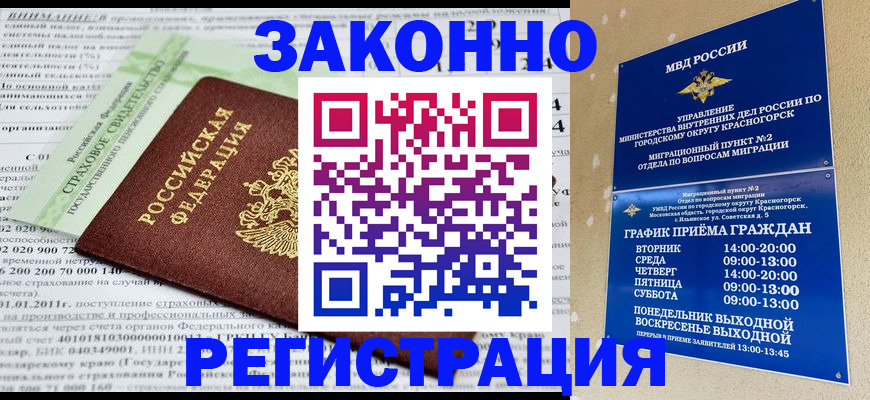 временная регистрация адрес в Биробиджане