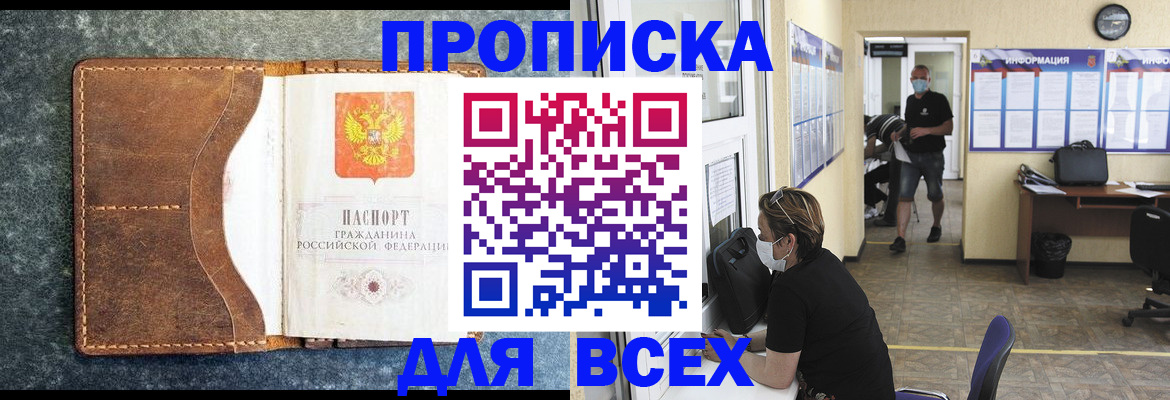 временная регистрация купить в Биробиджане